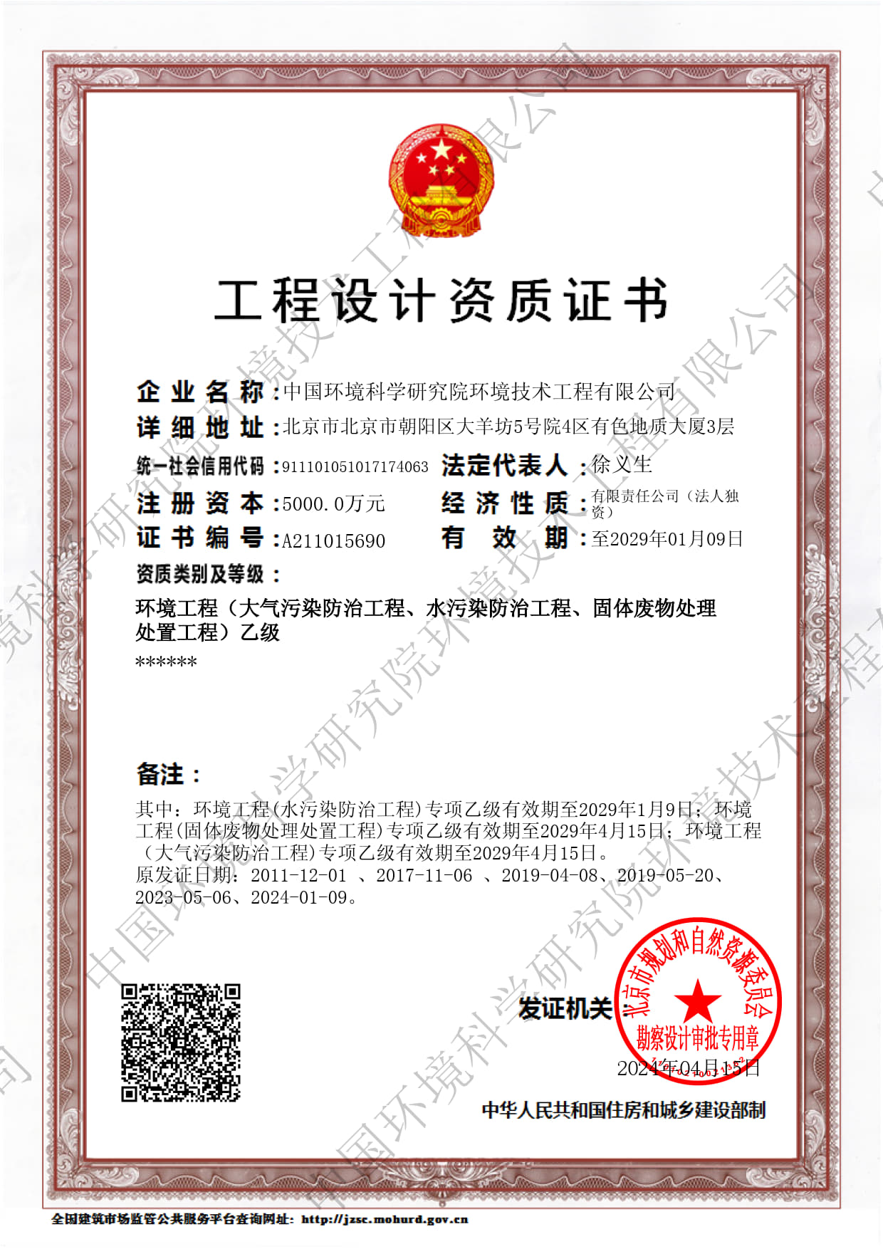 工程設(shè)計(jì)乙級(jí)資質(zhì)證書.jpg
